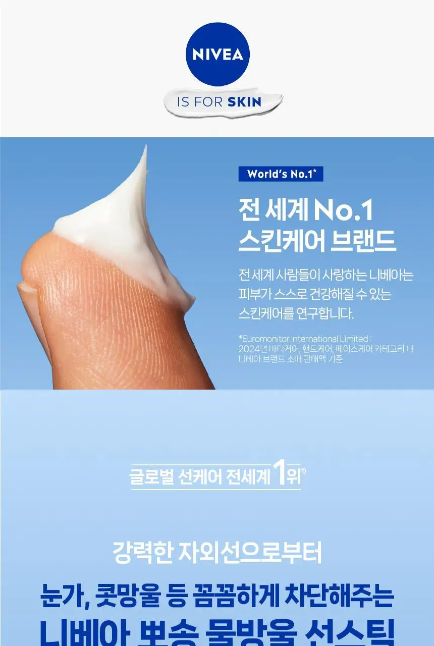 [NEW/글로벌 1위] 니베아 선 유브이 스페셜리스트 실키 유브이 스틱 15g 상세페이지 1